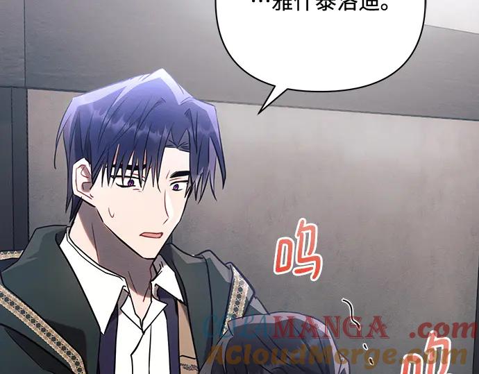 《黑暗皇女：雅什泰洛迪》第79话 第148页