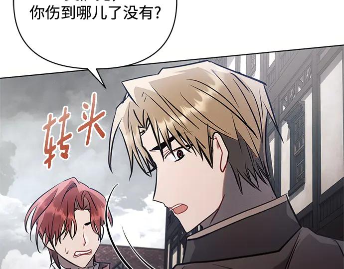 《黑暗皇女：雅什泰洛迪》第79话 第110页