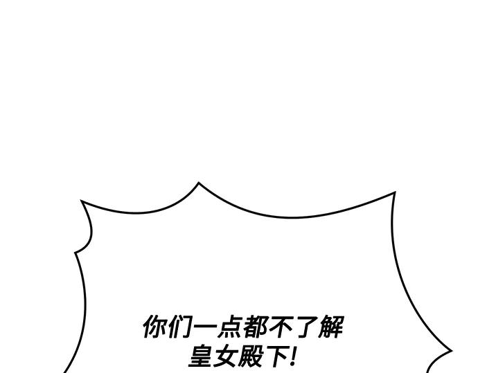 《黑暗皇女：雅什泰洛迪》第79话 第78页