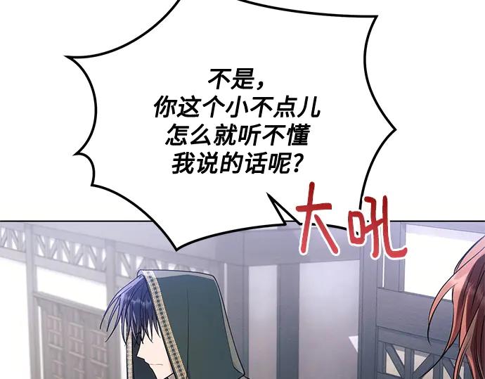 《黑暗皇女：雅什泰洛迪》第79话 第63页