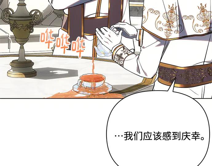 《黑暗皇女：雅什泰洛迪》第79话 第30页