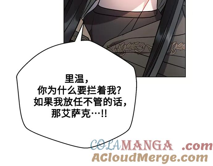 《黑暗皇女：雅什泰洛迪》第79话 第96页