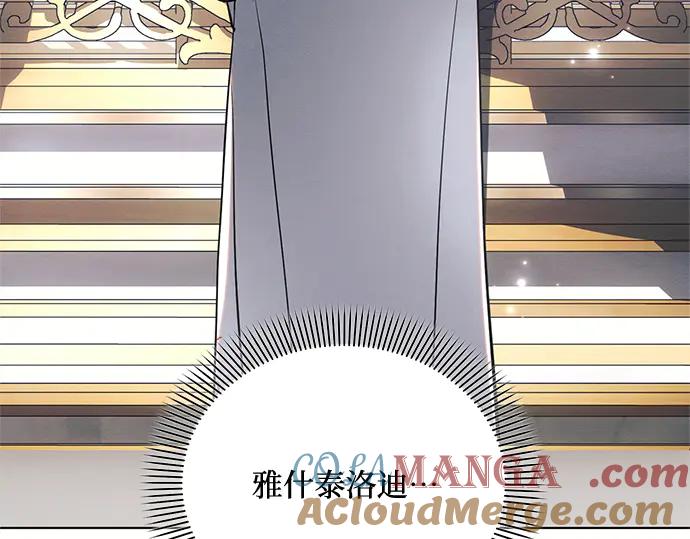 《黑暗皇女：雅什泰洛迪》第79话 第48页