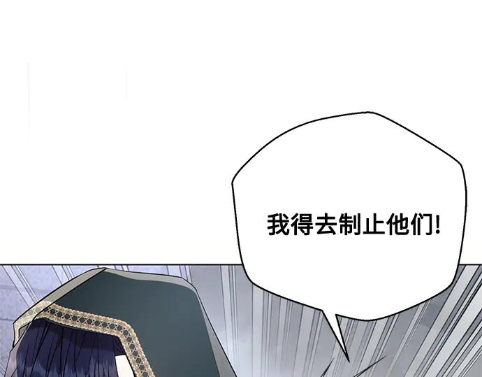 《黑暗皇女：雅什泰洛迪》第79话 第75页