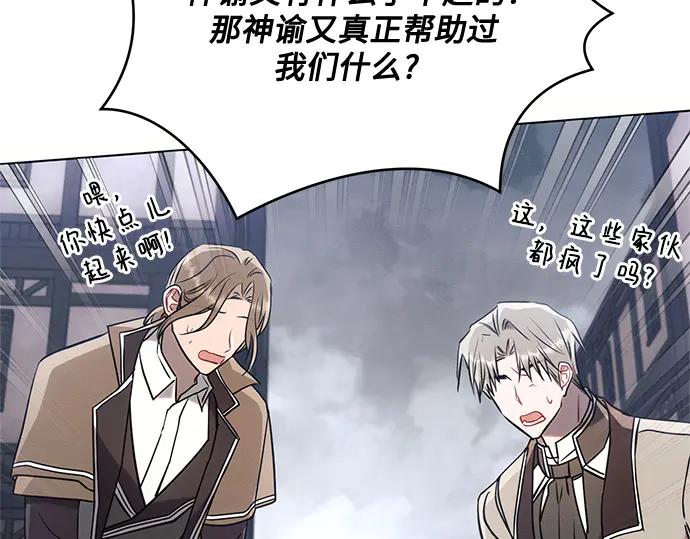 《黑暗皇女：雅什泰洛迪》第79话 第122页
