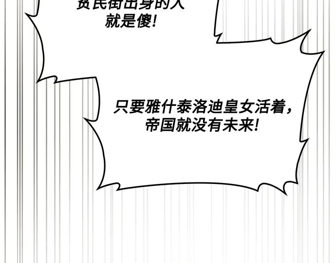 《黑暗皇女：雅什泰洛迪》第79话 第73页