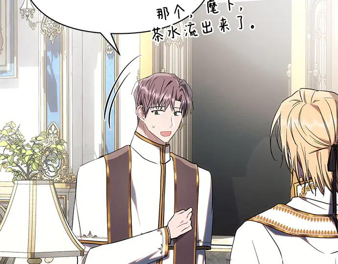 《黑暗皇女：雅什泰洛迪》第79话 第29页