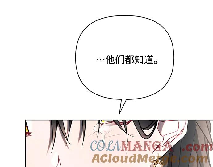 《黑暗皇女：雅什泰洛迪》第79话 第136页
