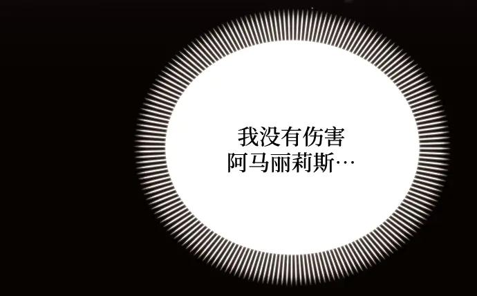 《黑暗皇女：雅什泰洛迪》第79话 第143页