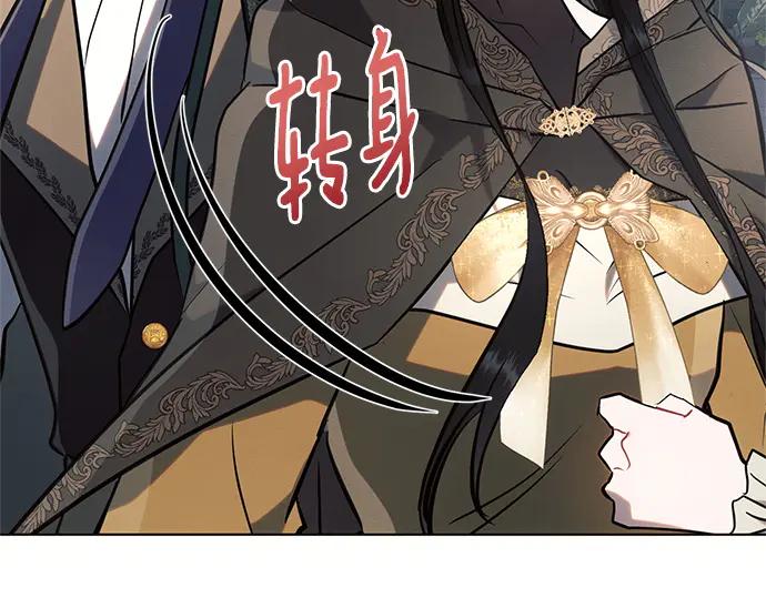 《黑暗皇女：雅什泰洛迪》第79话 第77页