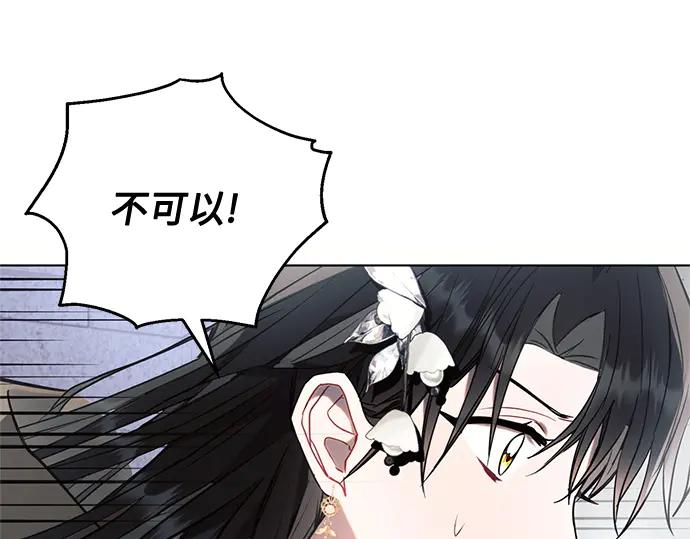 《黑暗皇女：雅什泰洛迪》第79话 第85页
