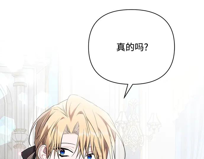《黑暗皇女：雅什泰洛迪》第79话 第25页