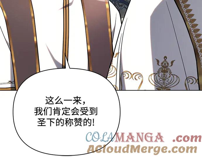 《黑暗皇女：雅什泰洛迪》第79话 第36页