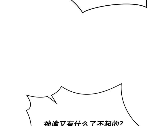 《黑暗皇女：雅什泰洛迪》第79话 第121页