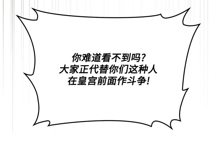《黑暗皇女：雅什泰洛迪》第79话 第74页