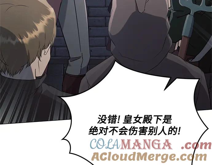 《黑暗皇女：雅什泰洛迪》第79话 第120页