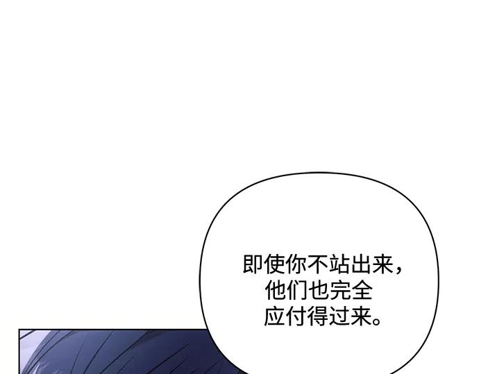 《黑暗皇女：雅什泰洛迪》第79话 第97页
