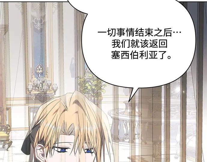 《黑暗皇女：雅什泰洛迪》第79话 第38页