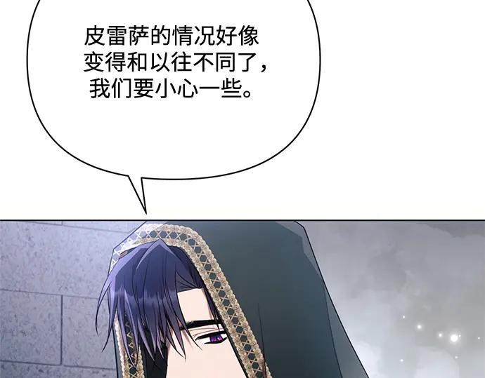 《黑暗皇女：雅什泰洛迪》第79话 第54页