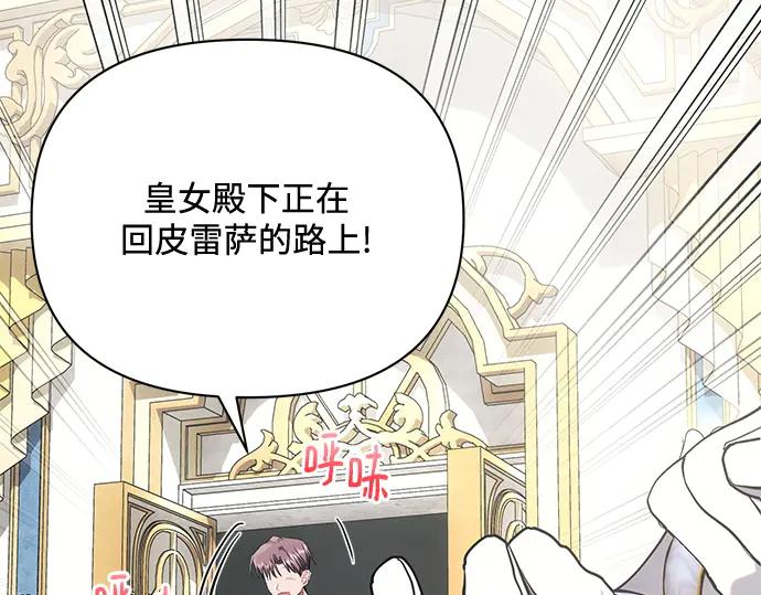 《黑暗皇女：雅什泰洛迪》第79话 第22页