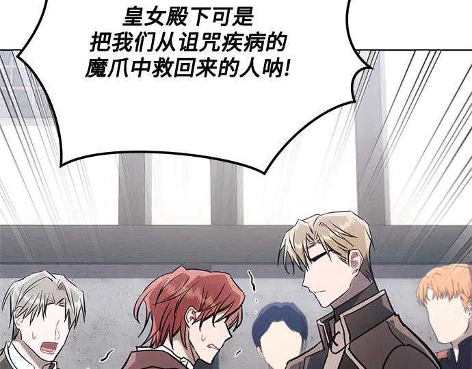 《黑暗皇女：雅什泰洛迪》第79话 第118页