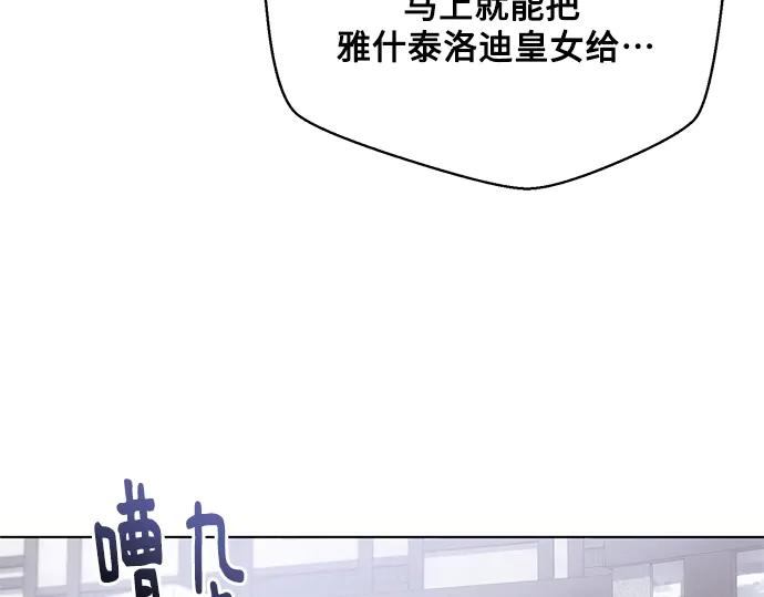 《黑暗皇女：雅什泰洛迪》第79话 第9页