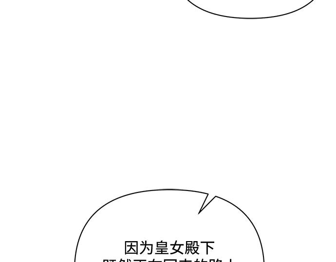 《黑暗皇女：雅什泰洛迪》第79话 第31页