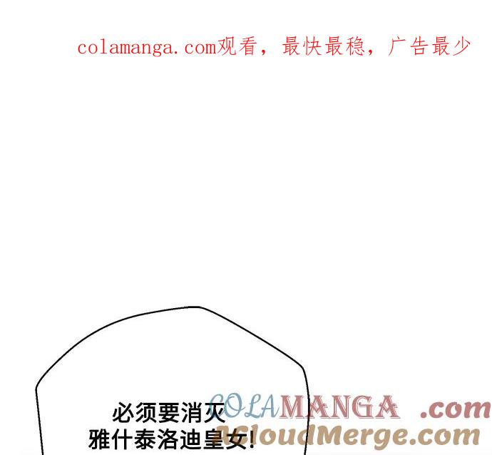 《黑暗皇女：雅什泰洛迪》第79话 第1页