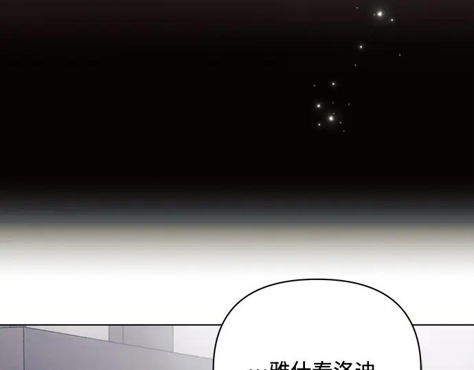 《黑暗皇女：雅什泰洛迪》第79话 第147页