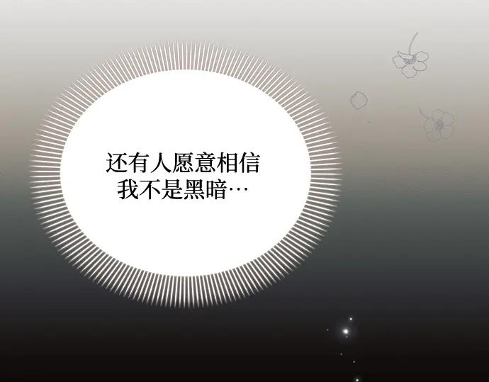 《黑暗皇女：雅什泰洛迪》第79话 第142页