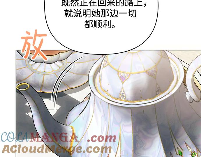 《黑暗皇女：雅什泰洛迪》第79话 第32页