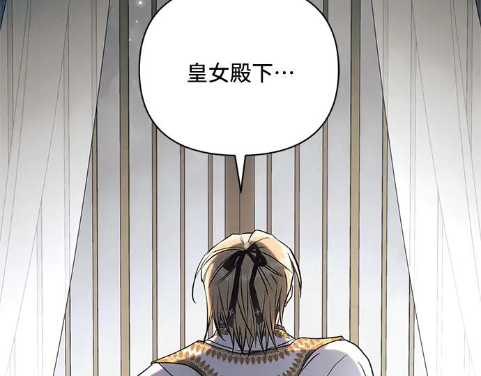 《黑暗皇女：雅什泰洛迪》第79话 第46页