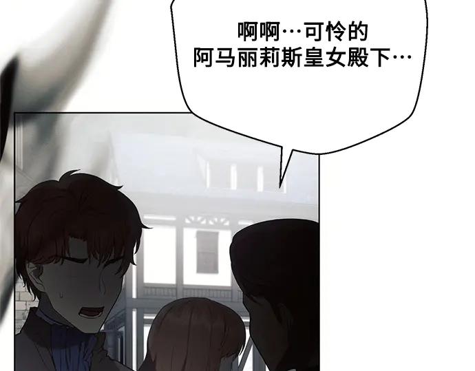 《黑暗皇女：雅什泰洛迪》第79话 第5页