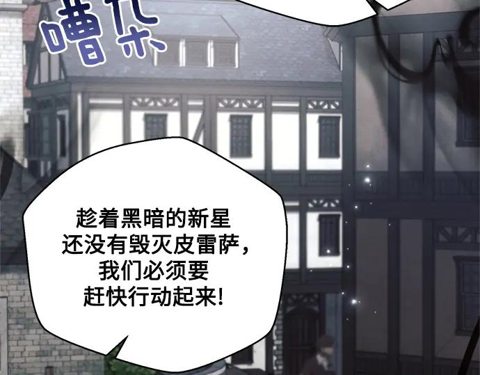 《黑暗皇女：雅什泰洛迪》第79话 第2页