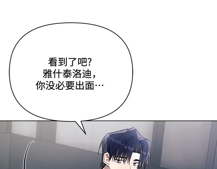 《黑暗皇女：雅什泰洛迪》第79话 第133页