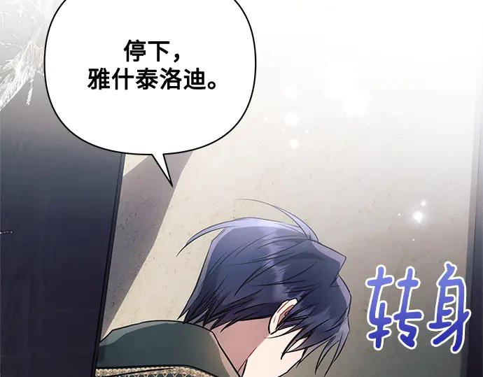 《黑暗皇女：雅什泰洛迪》第79话 第91页