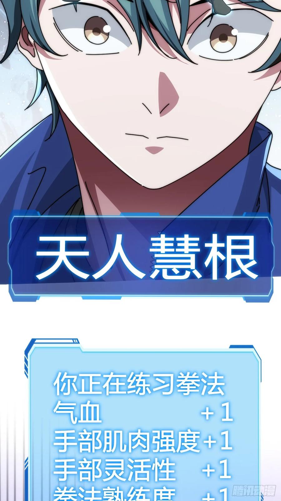 《从零开始无限进化》天人慧根 第42页