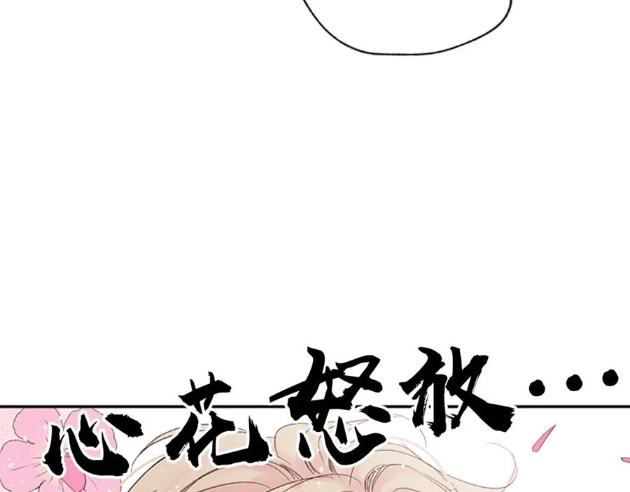 《别离我太近》第8话 两个人的约定 第82页