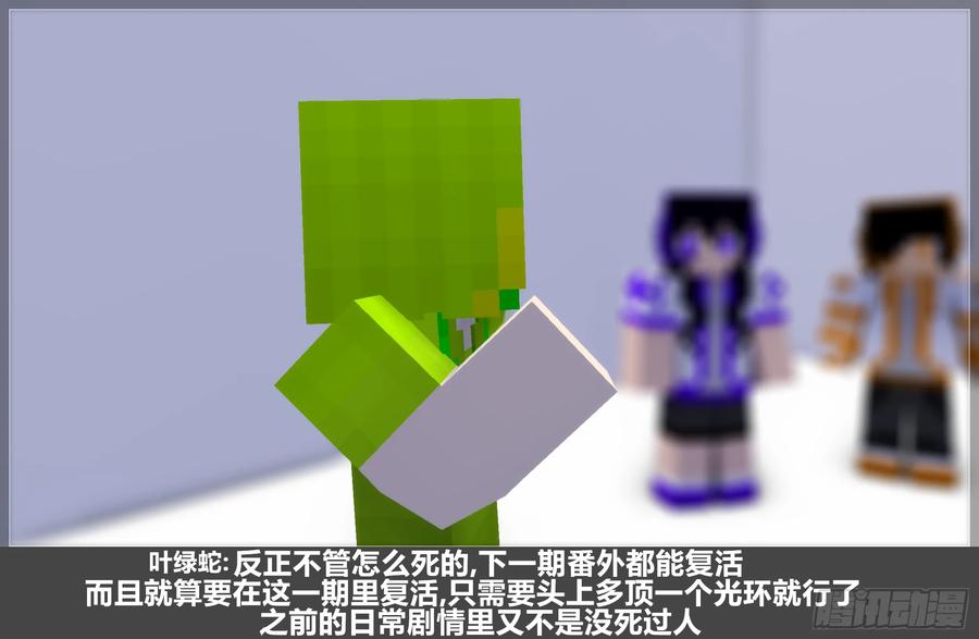 《我的世界：晨曦传记番外》摄影棚日常31 第54页
