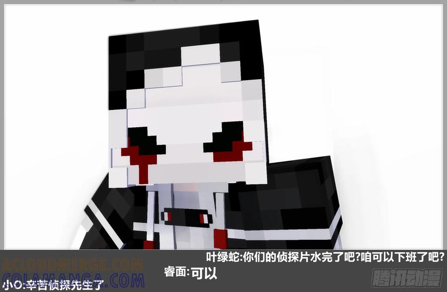 《我的世界：晨曦传记番外》摄影棚日常31 第55页