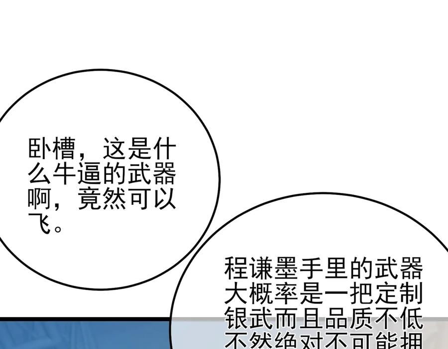 《我靠无敌被动打出成吨伤害！》第92话 攻城吃瘪！ 第90页
