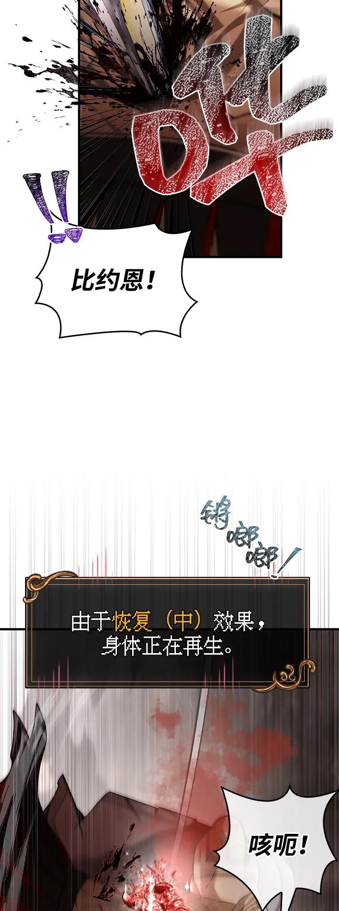 化身野蛮人在异界生存 [第95话] 觉醒 第62页