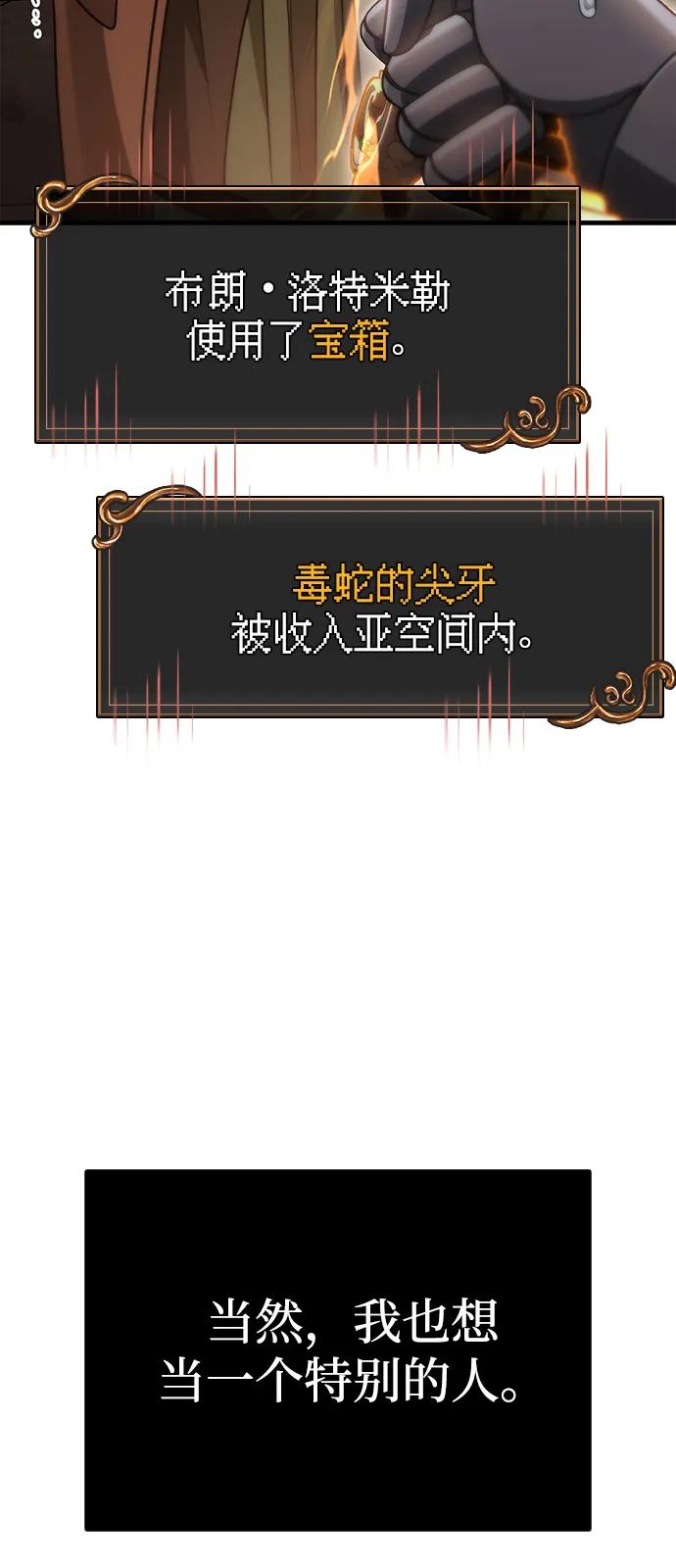 化身野蛮人在异界生存 [第95话] 觉醒 第76页