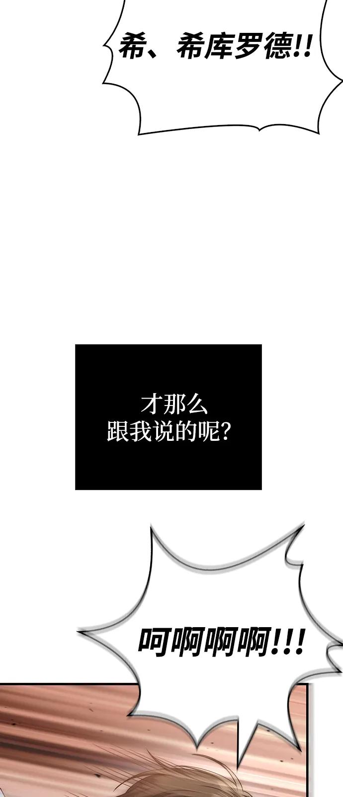 化身野蛮人在异界生存 [第95话] 觉醒 第70页
