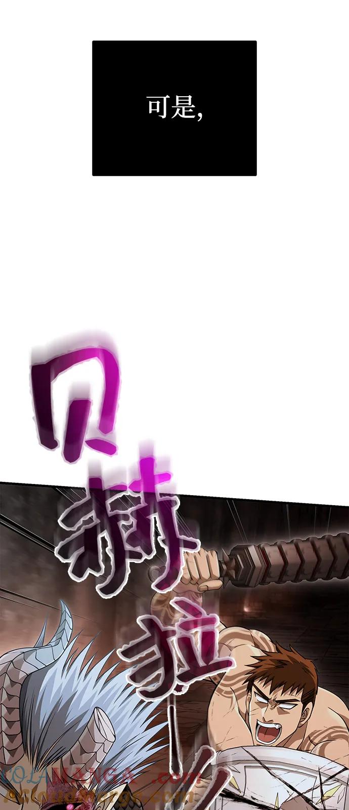 化身野蛮人在异界生存 [第95话] 觉醒 第85页