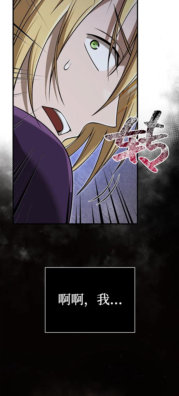化身野蛮人在异界生存 [第95话] 觉醒 第54页