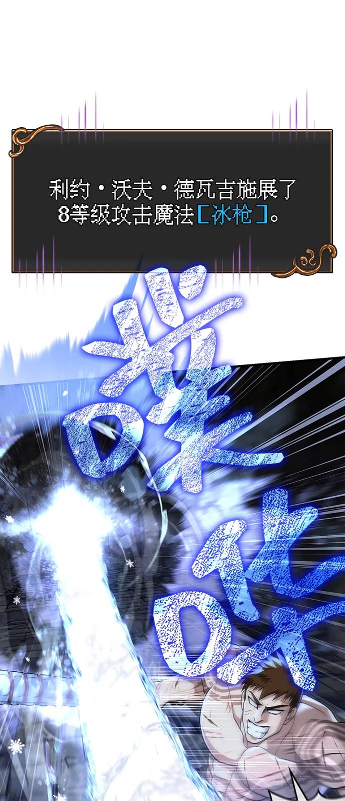 化身野蛮人在异界生存 [第95话] 觉醒 第44页