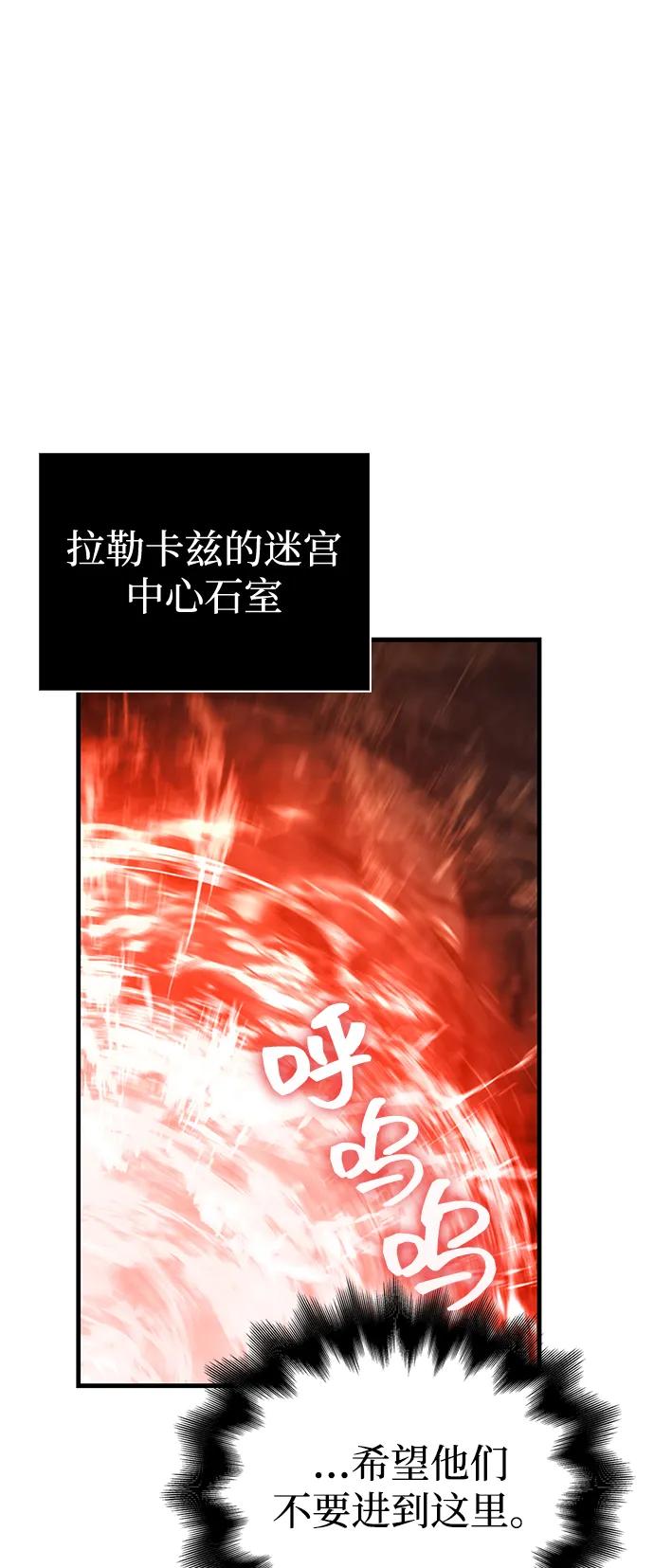 化身野蛮人在异界生存 [第95话] 觉醒 第2页