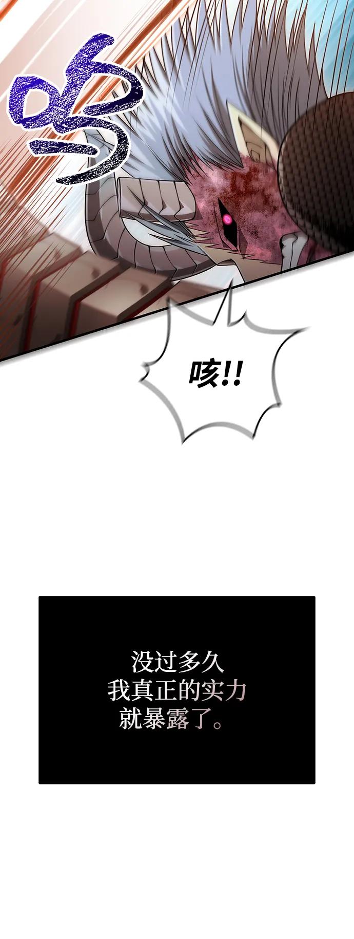 化身野蛮人在异界生存 [第95话] 觉醒 第87页
