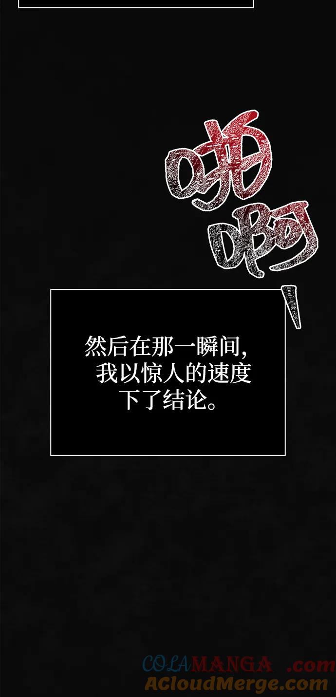 化身野蛮人在异界生存 [第95话] 觉醒 第25页